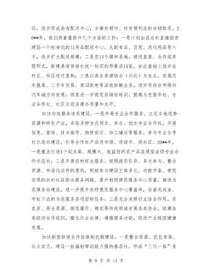 供销总社工作总结与工作思路及20xx年上半年工作总结汇编（二手日用百货领域）